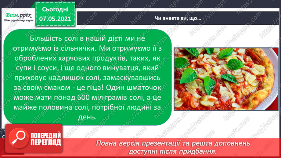 №076 - Як харчування впливає на здоров’я людини. Дослідження: «Послухаємо своє тіло»18 №076 - Як харчування впливає на здоров’я людини. Дослідження: «Послухаємо своє тіло»18
