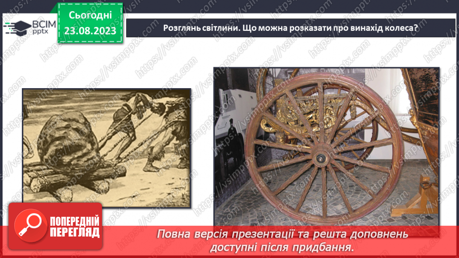№02 - Що допомагає вивчати Землю. Методи географічних досліджень.17