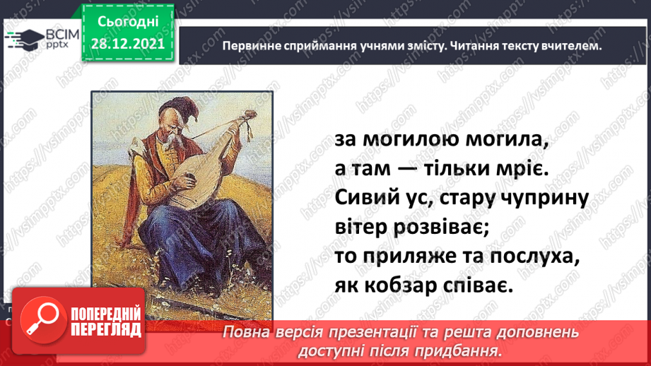 №058 - Поезія великого Кобзаря. Тарас Шевченко «Вітер віє – повіває»13 №058 - Поезія великого Кобзаря. Тарас Шевченко «Вітер віє – повіває»13