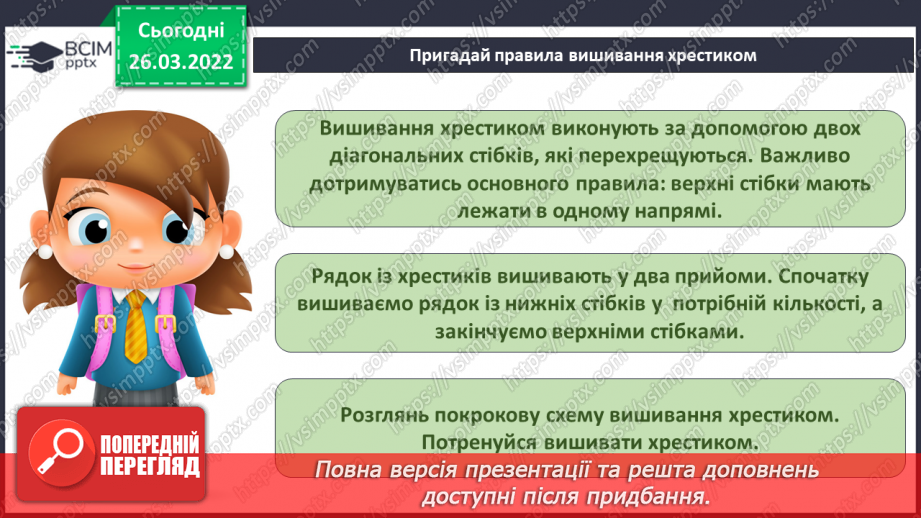 №27-28 - Інструктаж з БЖ. Проєкт «Вишивка хрестиком “Яблуко”»5 №27-28 - Інструктаж з БЖ. Проєкт «Вишивка хрестиком “Яблуко”»5
