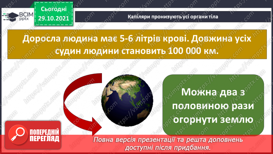 №032 - Пригода третя. Несподіваний атракціон.24 №032 - Пригода третя. Несподіваний атракціон.24