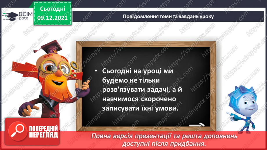 №046 - Скорочений запис умови задачі.11 №046 - Скорочений запис умови задачі.11