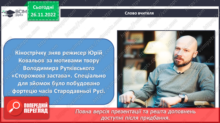 №15 - Художні образи в дитячому кінофільмі6 №15 - Художні образи в дитячому кінофільмі6