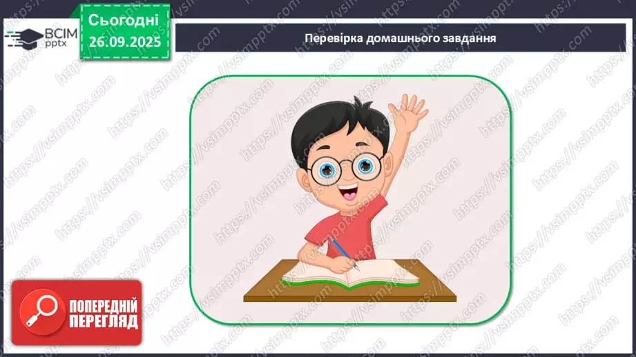 №12 - Узагальнення і систематизація знань з теми: «Прийоми роботи з топографічною картою».2 №12 - Узагальнення і систематизація знань з теми: «Прийоми роботи з топографічною картою».2