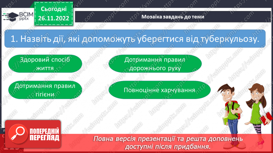 №15 - Профілактика інфекційних захворювань.21