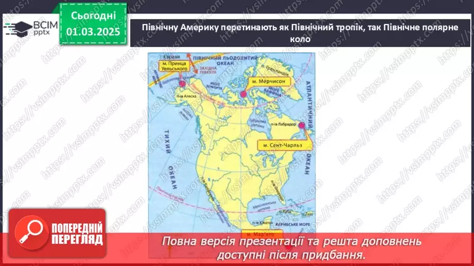 №49 - Узагальнення вивченого з теми «Північна Америка».3