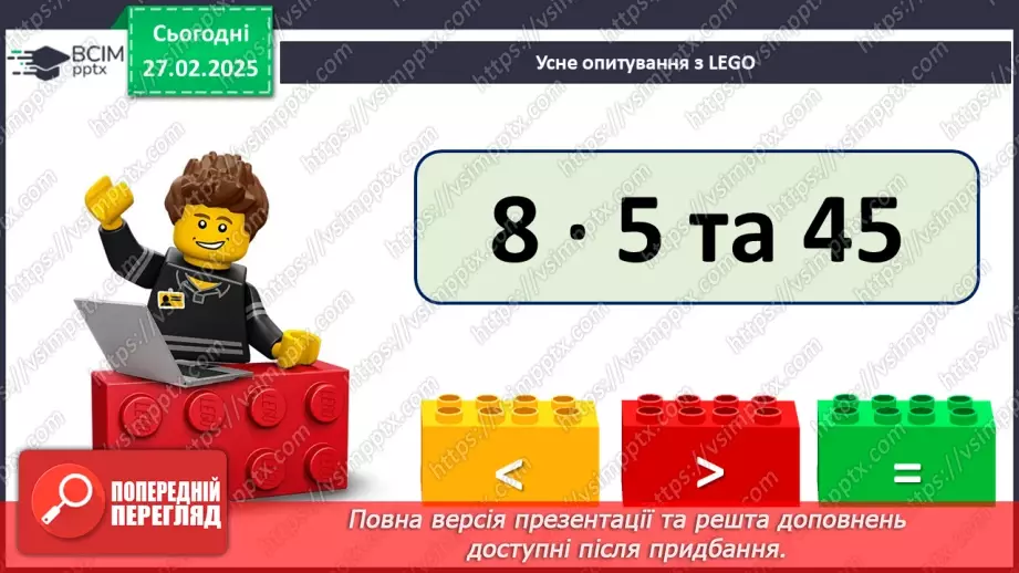 №097 - Визначення часу за годинником. Хвилина.3 №097 - Визначення часу за годинником. Хвилина.3