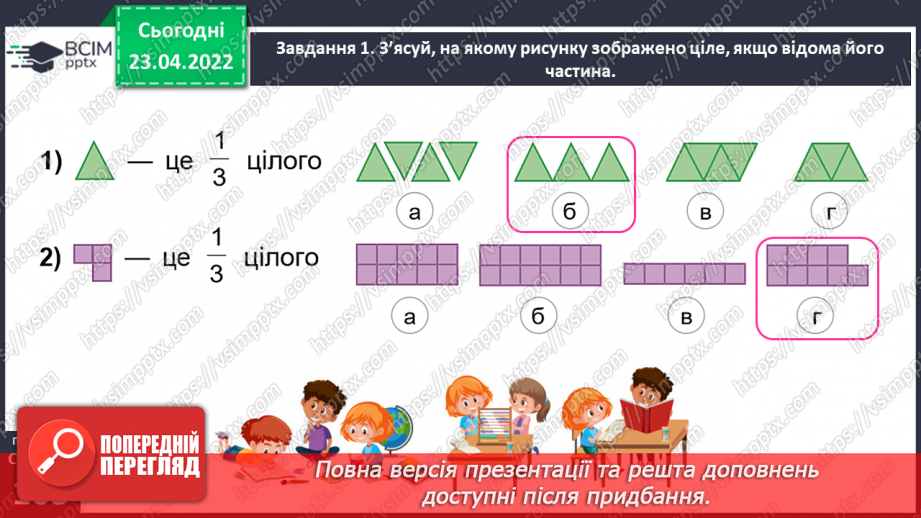 №151 - Знаходимо число за величиною його дробу22 №151 - Знаходимо число за величиною його дробу22