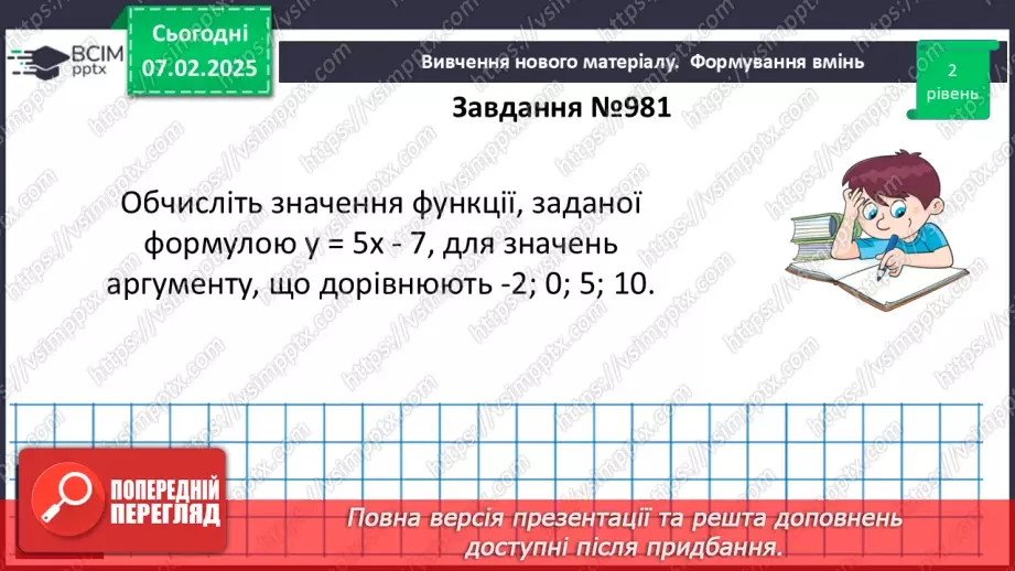 №066 - Функція. Область визначення та область значень функції. Способи задання функцій.22 №066 - Функція. Область визначення та область значень функції. Способи задання функцій.22