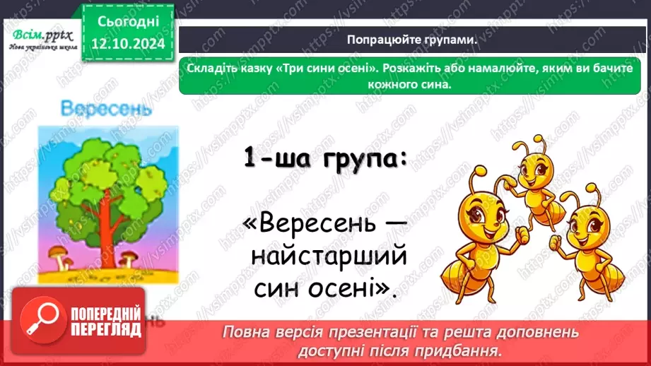 №0022 - Які осінні місяці18 №0022 - Які осінні місяці18