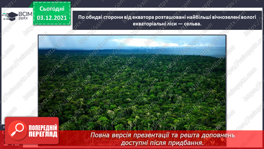 №044 - У чому полягають неповторні риси рослинного й тваринного світу Південної Америки?4