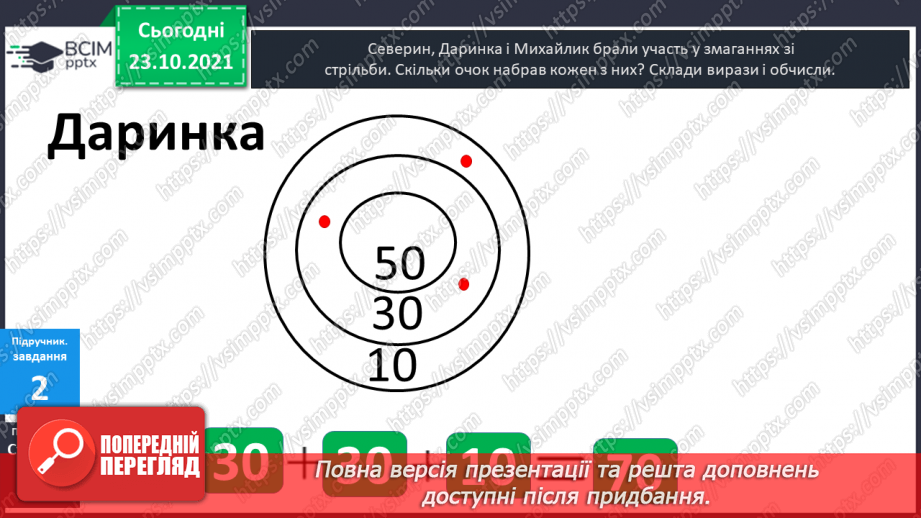 №029 - Креслення  відрізків  заданої  довжини. Закономірності.17