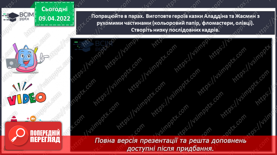 №29 - Східні мотиви. Робота в парах. Виготовлення героїв казки Аладдіна та Жасмин з рухомими частинами15