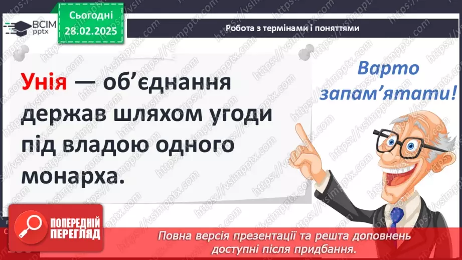 №25 - Інкорпорація руських земель до складу Великого князівства Литовського, Польського королівства та інших держав19 №25 - Інкорпорація руських земель до складу Великого князівства Литовського, Польського королівства та інших держав19