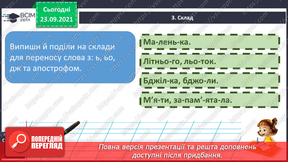 №021-22 - Мої навчальні досягнення. Карта пам’яті: від тексту — до мене11