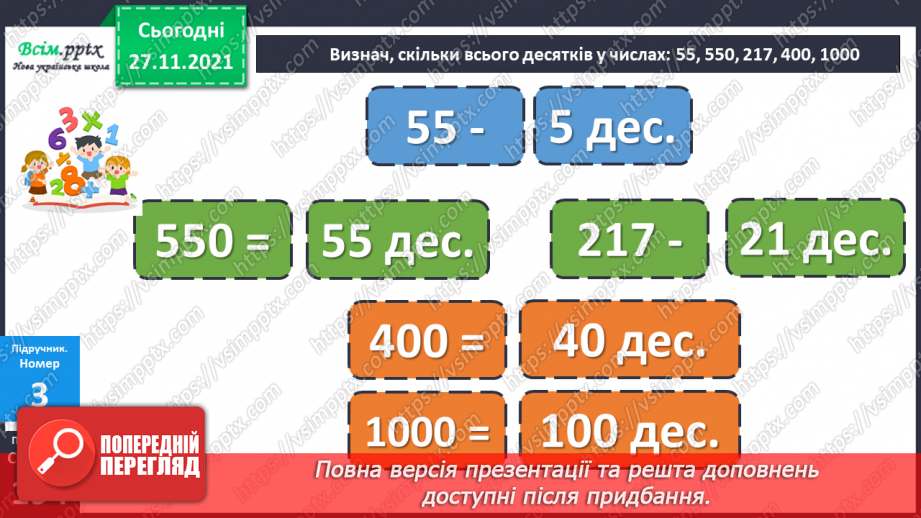 №067 - Додавання і віднімання круглих чисел. Розв’язування задач.13