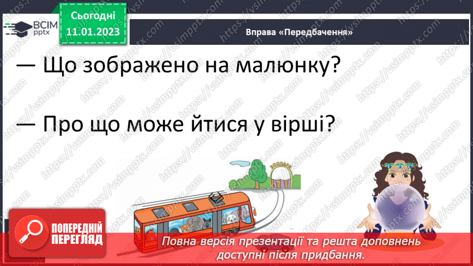 №163 - Читання. Буква ї, Ї позначення нею звуків [йі]. Звуковий аналіз слів. Читання слів. Словникові вправи.18