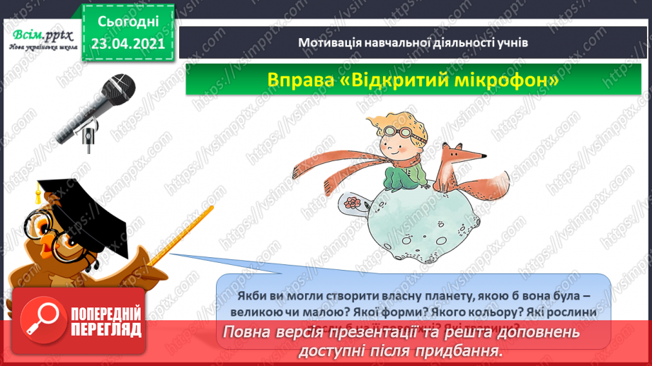 №005 - Слово і речення. Складання речень за малюнком і поданими словами. Підготовчі вправи до друкування букв2