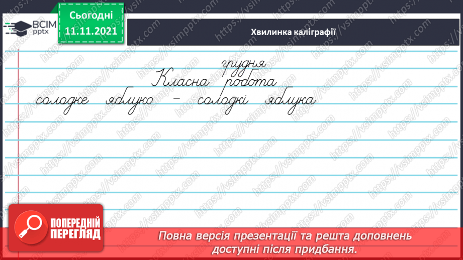 №046 - Відмінкові закінчення прикметників з основою на твердий приголосний4