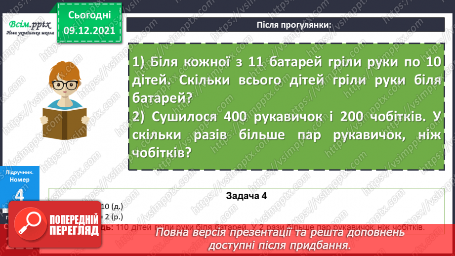 №078-80 - Закріплення знань, умінь та навичок. Діагностична робота.16 №078-80 - Закріплення знань, умінь та навичок. Діагностична робота.16