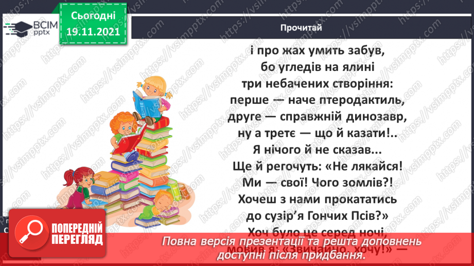 №052 - А. Костецький «Справжні подруги», «У сузірї гончих Псів»11 №052 - А. Костецький «Справжні подруги», «У сузірї гончих Псів»11