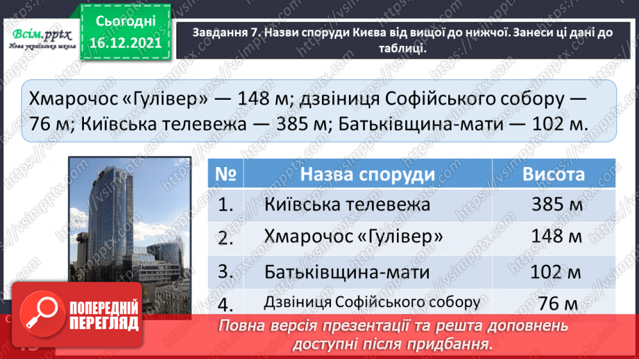 №111 - Додаємо і віднімаємо числа трьома способами29 №111 - Додаємо і віднімаємо числа трьома способами29