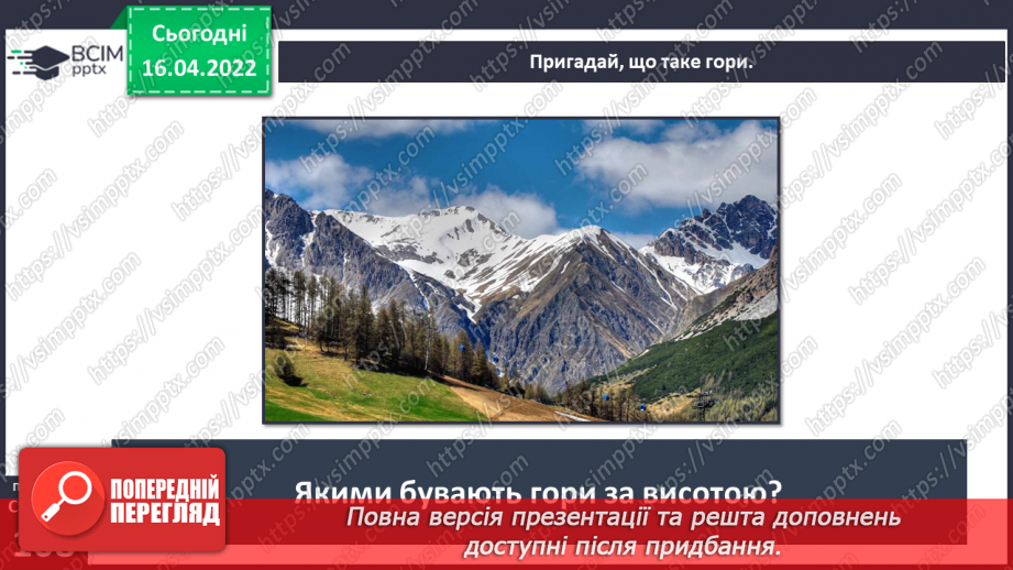 №088 - Яка природа в Карпатських  горах?4