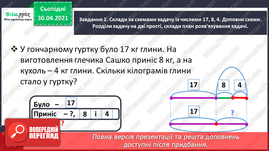 №048 - Ділимо складену задачу на прості12