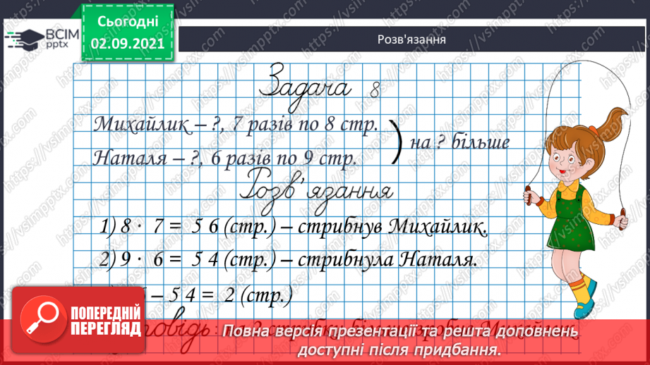 №012 - Таблиці множення чисел 6–9.20