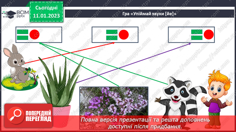 №161 - Читання. Закріплення звукових значень вивчених букв. Опрацювання тексту «Буруля» (за В. Коваленко)9