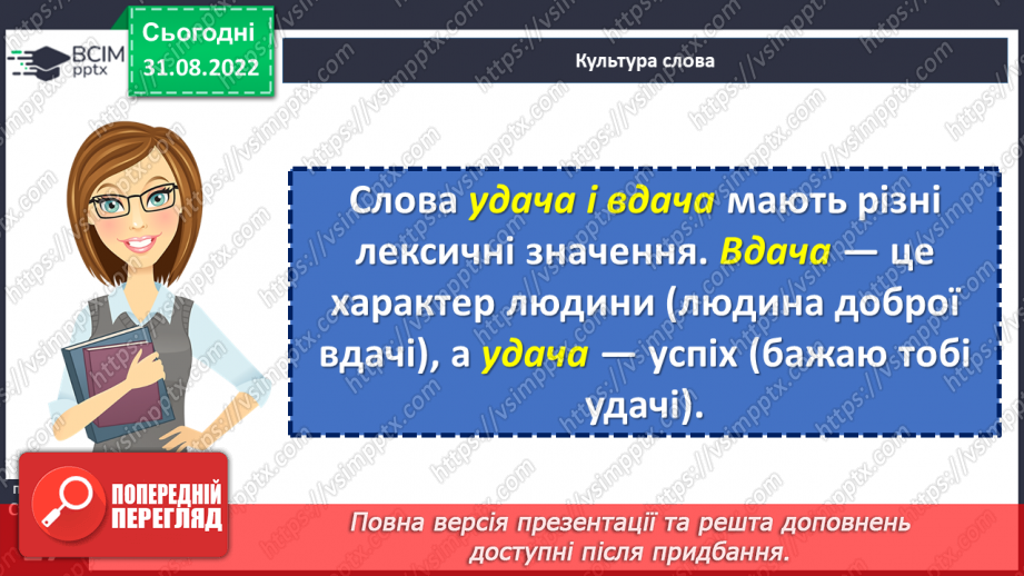 №012-14 - Тренувальні вправи. Лексичне значення слова.16