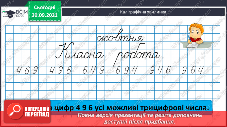 №031-33 - Розв’язування задач з дробами та буквеними даними. Розв’язування рівняння на 2 дії.   Побудова квадрату4 №031-33 - Розв’язування задач з дробами та буквеними даними. Розв’язування рівняння на 2 дії.   Побудова квадрату4