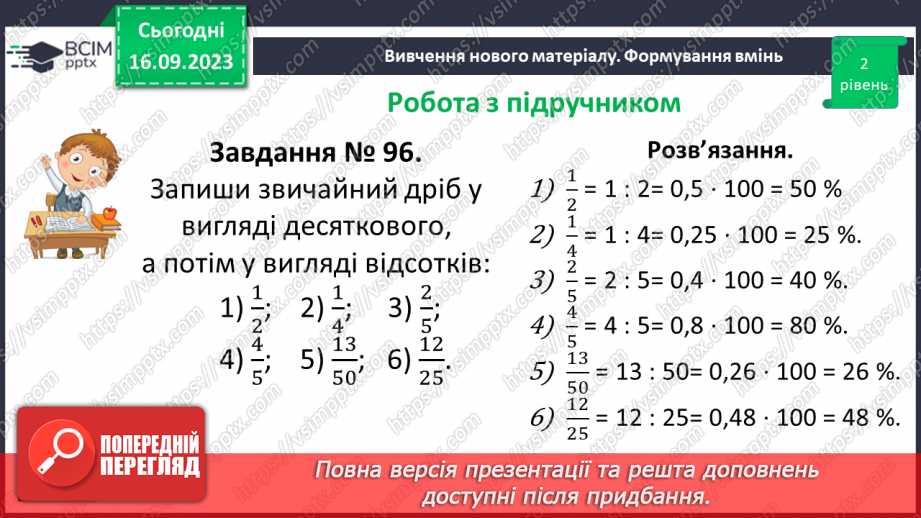 №011 - Відсотки. Знаходження відсотків від числа.19