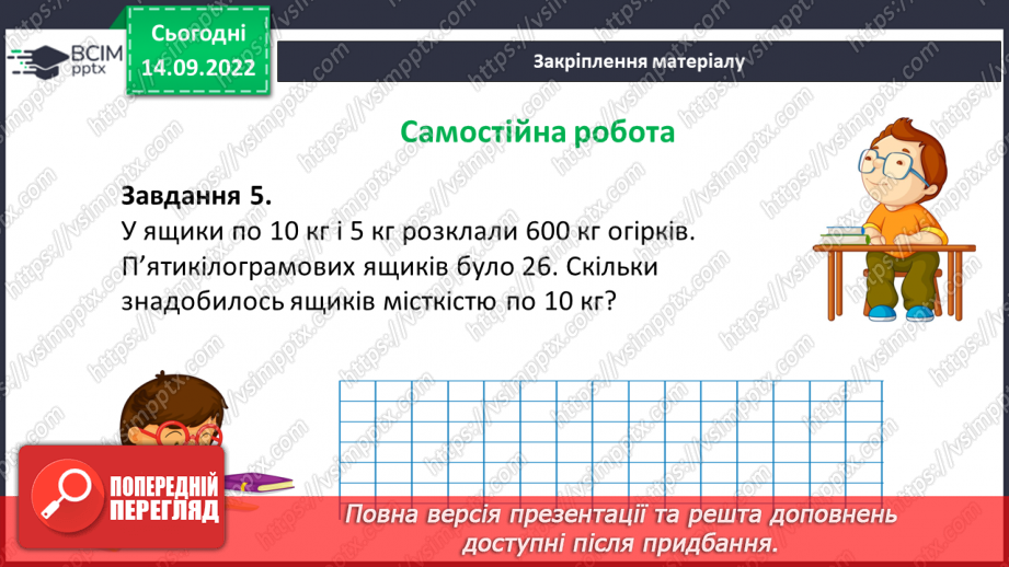 №010-11 - Геометричні фігури на площині. Самостійна робота №1.23