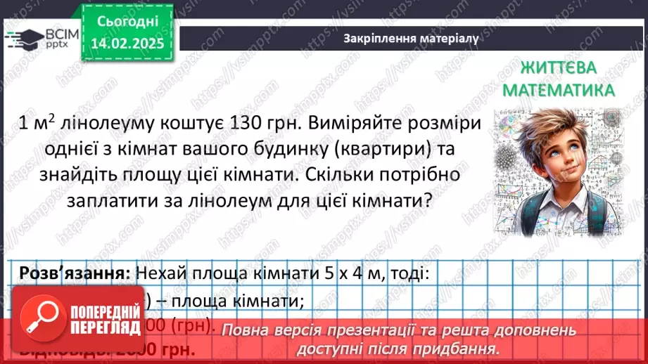 №45 - Прямокутні трикутники. Властивості та ознаки рівності прямокутних трикутників.28 №45 - Прямокутні трикутники. Властивості та ознаки рівності прямокутних трикутників.28