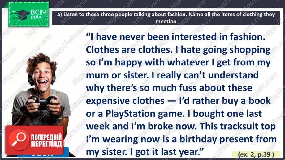 №013 - Одяг, який мені подобається8 №013 - Одяг, який мені подобається8