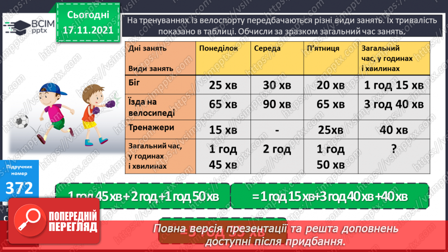 №047 - Перетворення менших одиниць часу в більші. Визначення терміну зберігання продуктів8 №047 - Перетворення менших одиниць часу в більші. Визначення терміну зберігання продуктів8