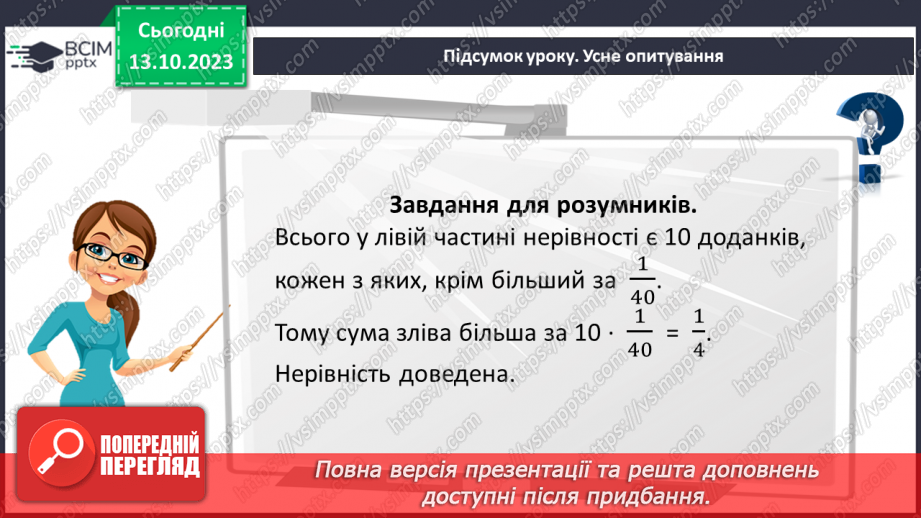 №038 - Розв’язування вправ і задач на додавання і віднімання дробів.25 №038 - Розв’язування вправ і задач на додавання і віднімання дробів.25