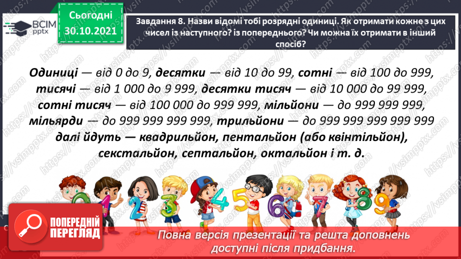 №053 - Утворюємо багатоцифрові числа різними способами17 №053 - Утворюємо багатоцифрові числа різними способами17