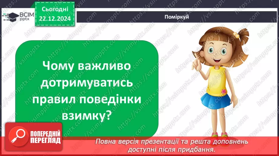№0049 - Як утворюється лід на водоймах34