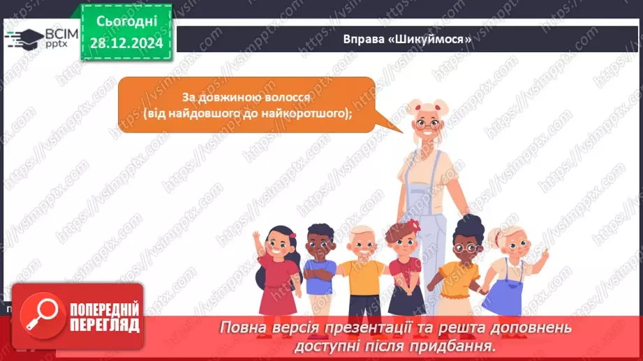 №053 - Виготовляємо сніжинки. Неповторність людини.10 №053 - Виготовляємо сніжинки. Неповторність людини.10