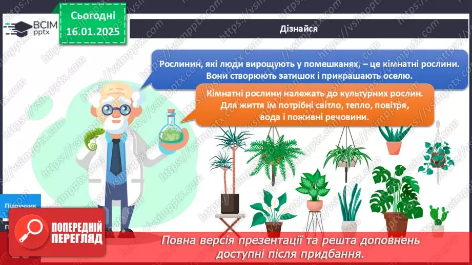 №056-57 - Кімнатні рослини. Догляд за кімнатними рослинами.8