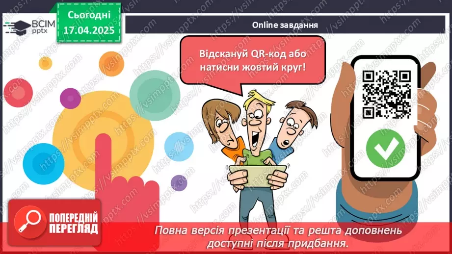 №093 - Які я маю обов’язки в родині? Наші обов’язки в родині. Родина — єдине ціле17