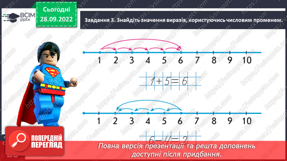 №0025 - Додаємо і віднімаємо в межах 6.34