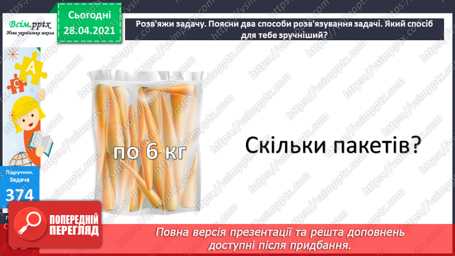 №041 - Повторення таблиць множення та ділення. Задачі на ділення на число. Складання виразів за текстами.20 №041 - Повторення таблиць множення та ділення. Задачі на ділення на число. Складання виразів за текстами.20