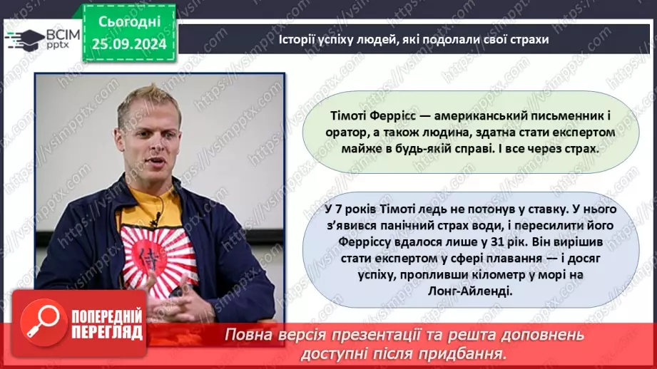 №006 - Як подолати страхи?16 №006 - Як подолати страхи?16