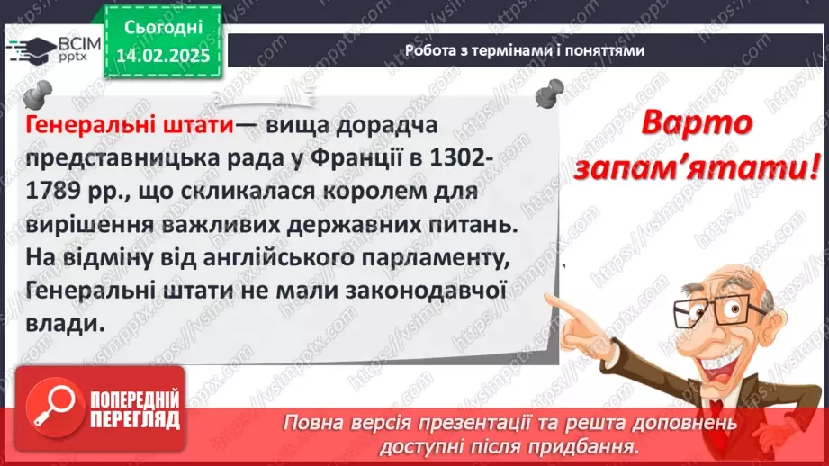 №23 - Держави західноєвропейського типу. Франція. Англія.11 №23 - Держави західноєвропейського типу. Франція. Англія.11