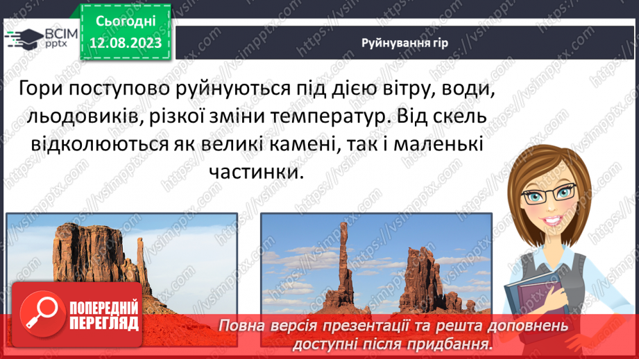 №54 - Основні гірські системи Землі та України.16