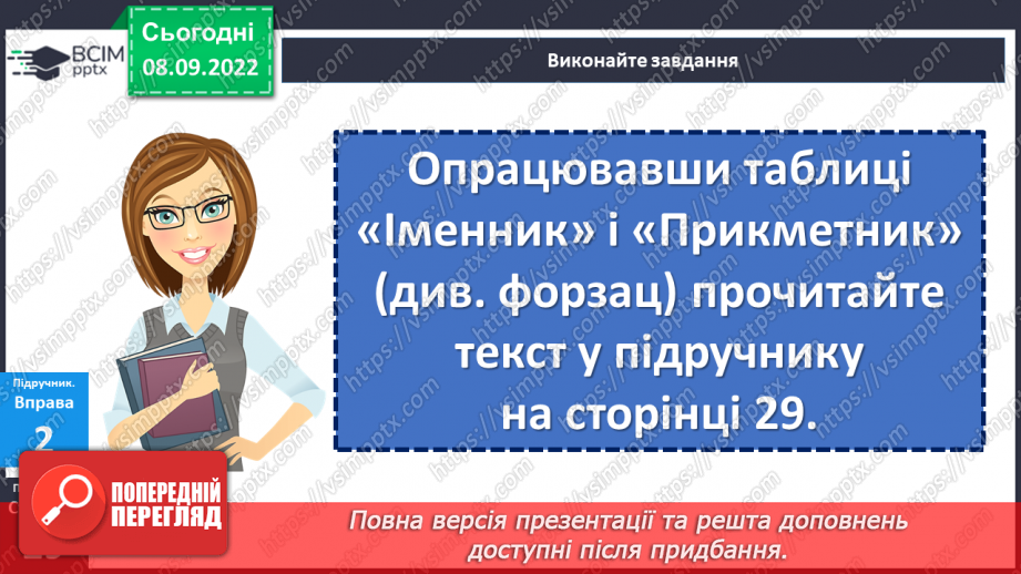 №015 - Слово як частина мови.13 №015 - Слово як частина мови.13