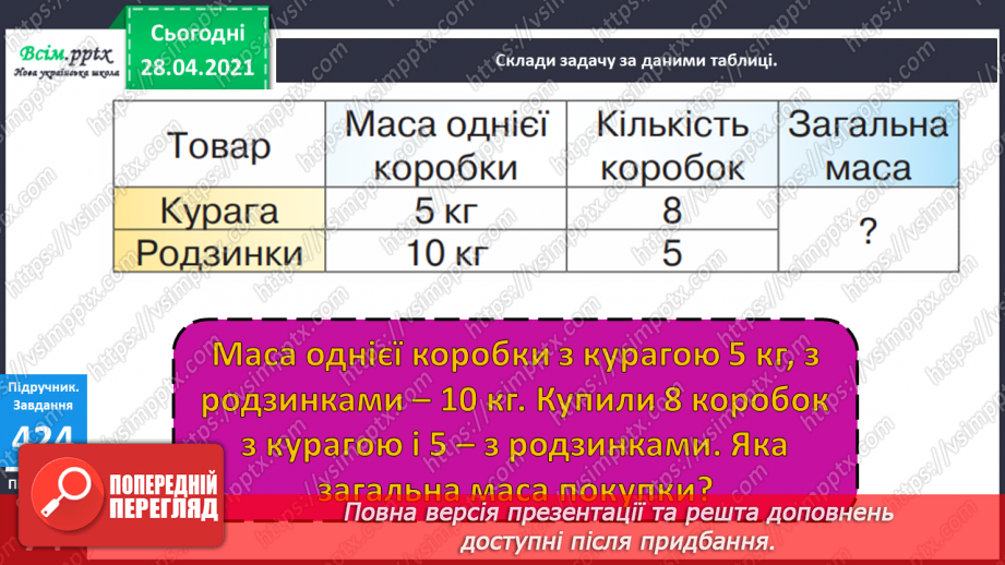 №048 - Переставний закон множення. Робота з даними. Задачі з буквеними даними.23